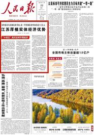 《人民日报》头版头条点赞徐工：江苏厚植实体经济的缩影