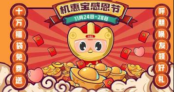 感恩有“礼”，温暖过冬！速戳领888元温暖基金、三一模型