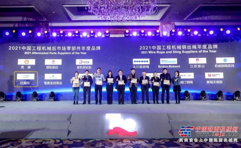 珠海仕高玛公司荣获中国工程机械零部件供应商100强、中国工程机械后市场零部件10强！