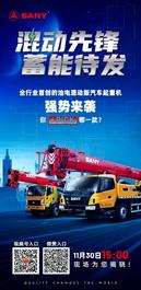 三一重工：直播来了！加价一万升级“混动”，这个机会不能错过