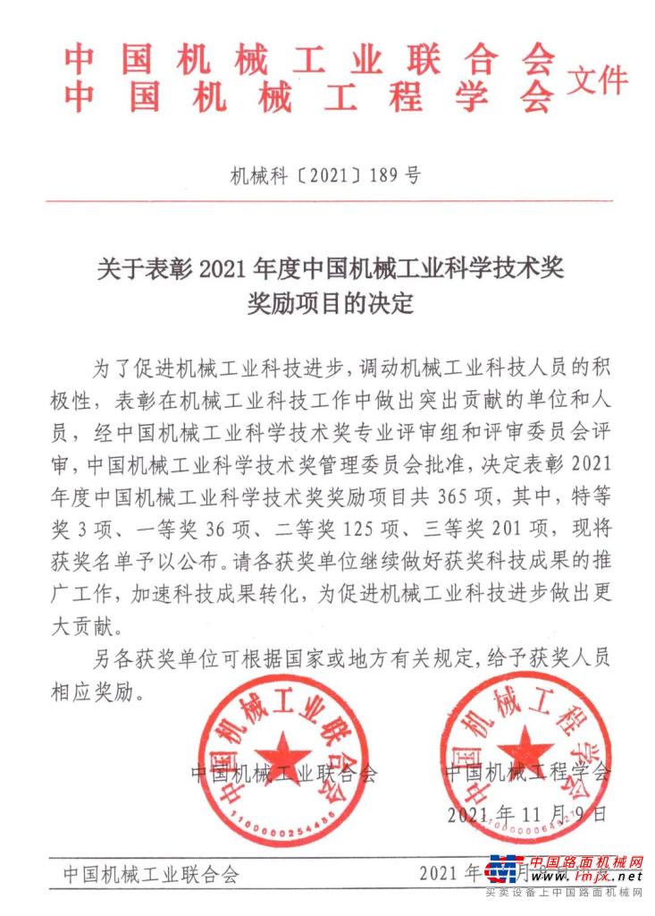 喜讯：杭叉集团荣获2021年度中国机械工业科学技术奖二等奖