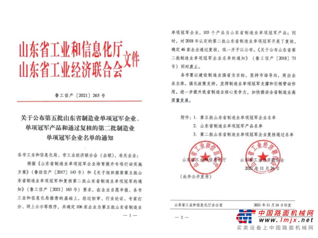 泰安岳首：沥青混合料搅拌设备 获山东省制造业单项冠军企业（产品）认定