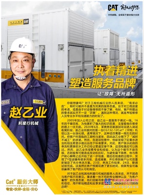 卡特彼勒服务大师：日常中的不寻常
