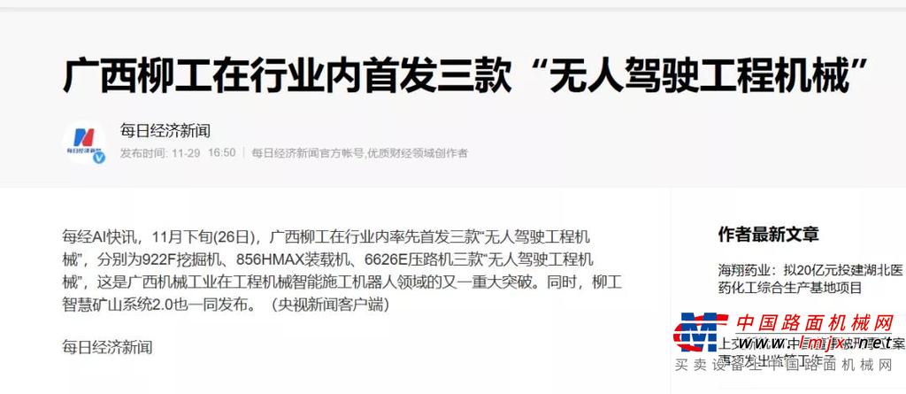 	柳工“智造”开启无人驾驶新时代！