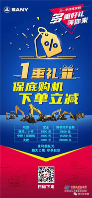 三一工厂年底大让利，交定金赢取SY485挖机，活动截止日期12.12，明年四月底购机都有效！