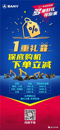 三一工厂年底大让利，交定金赢取SY485挖机，活动截止日期12.12，明年四月底购机都有效！