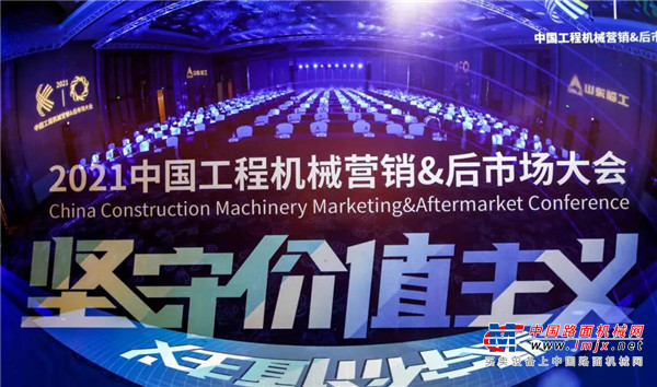 全程全心，创造价值丨山东临工荣膺2021中国工程机械营销&后市场大会“最佳客户关爱奖”