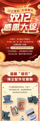 【双十二】倒计时！日立建机感恩大促即将开启（内含福利）