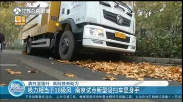 吸力相当于16级风！江苏卫视点赞徐工新科技！