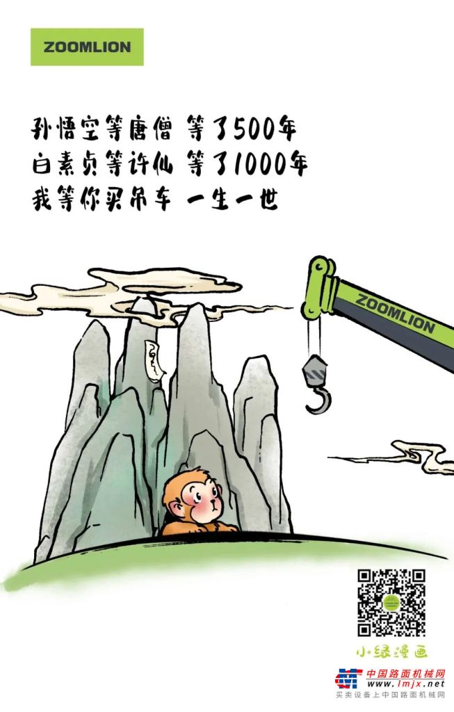 中聯重科小綠漫畫丨老鐵，我等你買吊車