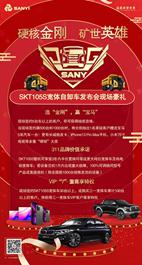 百万豪礼大放送！三一邀您一同见证“硬核金刚”问世！