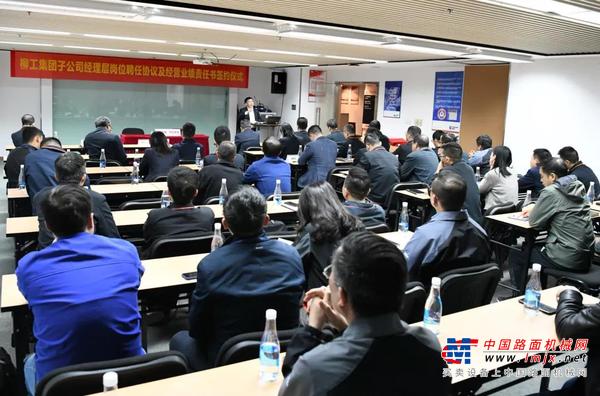 牢记使命 改革创新 | 柳工集团子公司经理层签订任期契约