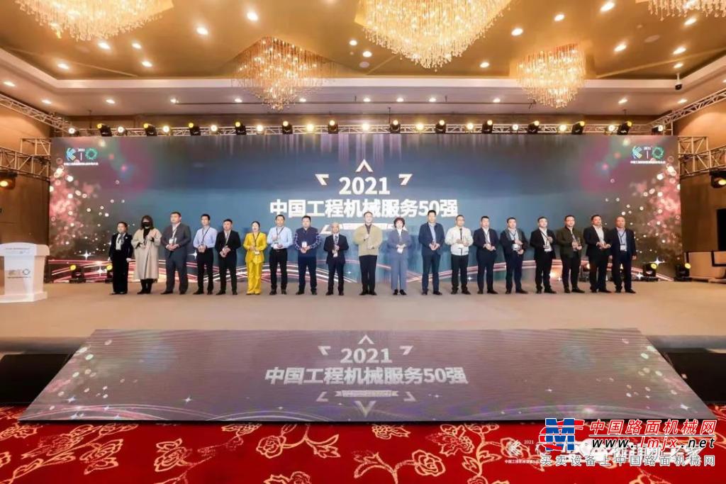 喜讯！天顺长城荣获“2021中国工程机械服务商50强”