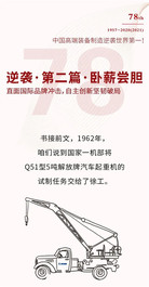 徐工：自立自强78年：中国高端装备制造如何成为世界第一？（漫画连载二）