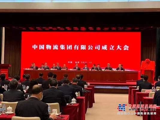 经国务院批准，中国物流集团今天成立