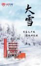 无锡雪桃：大雪至，冬安好