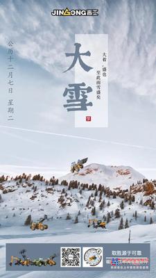 晋工：大雪：盛雪芳华，万物皆藏