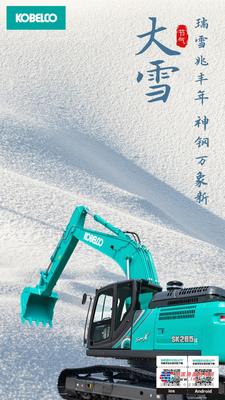 瑞雪兆丰年，神钢万象新