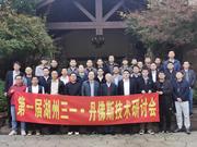 首届“浙江三一装备与丹佛斯数字液压技术研讨会”成功举行