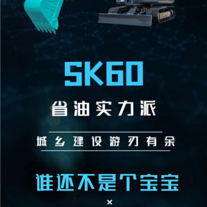 神钢建机：SK60-10丨小身材，大能耐！