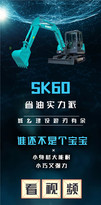 神钢建机：SK60-10丨小身材，大能耐！