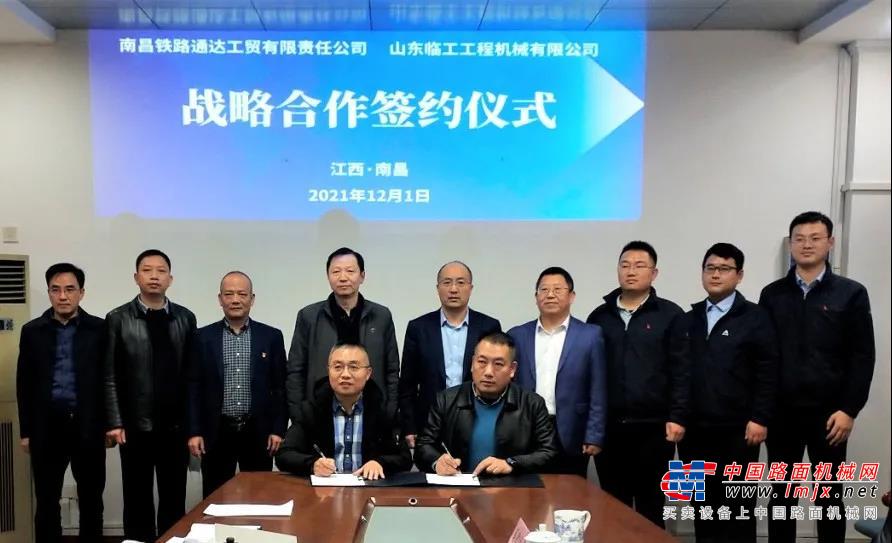 山東臨工與南昌鐵路通達工貿簽署戰略合作協議