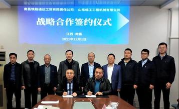 山東臨工與南昌鐵路通達工貿簽署戰略合作協議