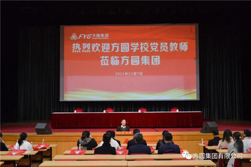 方圆学校党员教师参观方圆集团