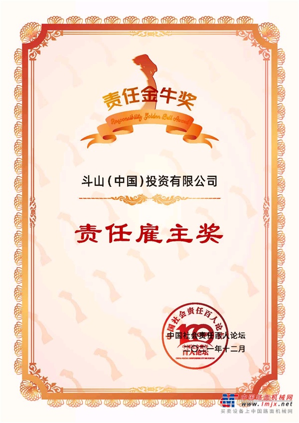現代鬥山工程機械8獲中國企業社會責任前三強，首獲責任雇主獎
