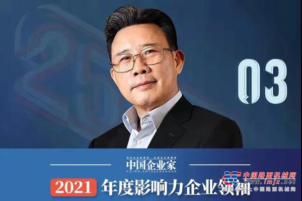 三一重工：梁稳根蝉联“年度影响力企业领袖”