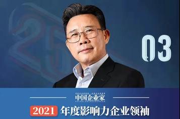 三一重工：梁稳根蝉联“年度影响力企业领袖”