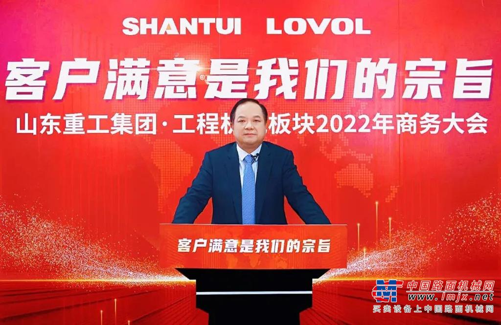 山东重工集团工程机械板块2022年商务大会隆重召开