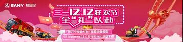 今天中午12点 | 三一12.12狂欢节直播，宠粉福利连环轰炸！