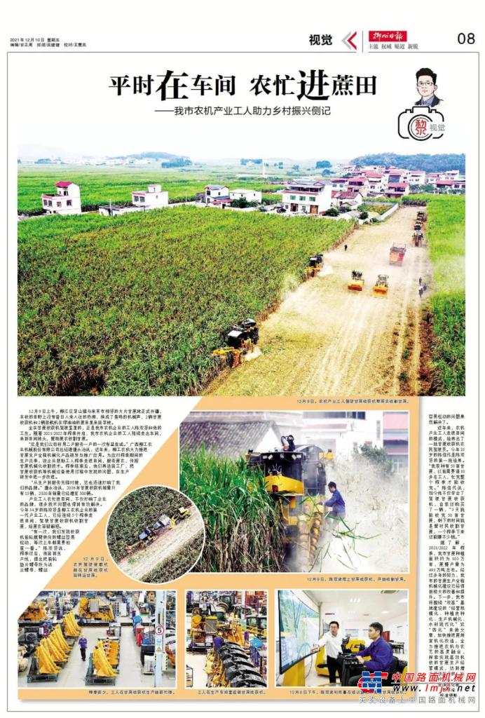 柳工《柳州日報》整版：從車間到田間，“甜蜜事業”助鄉村振興