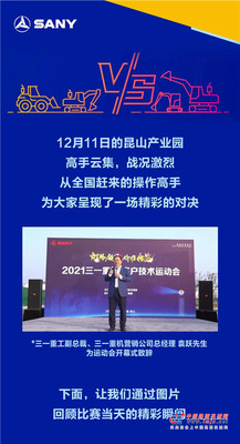 三一重机操作手技术运动会获奖名单来啦！