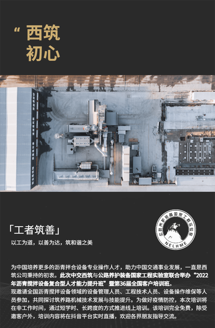 来了！中国沥青拌和设备复合型人才能力提升计划暨第36届全国筑养路机械客户培训班