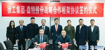 绿色低碳同盟军！徐工集团与森特股份签订战略合作协议