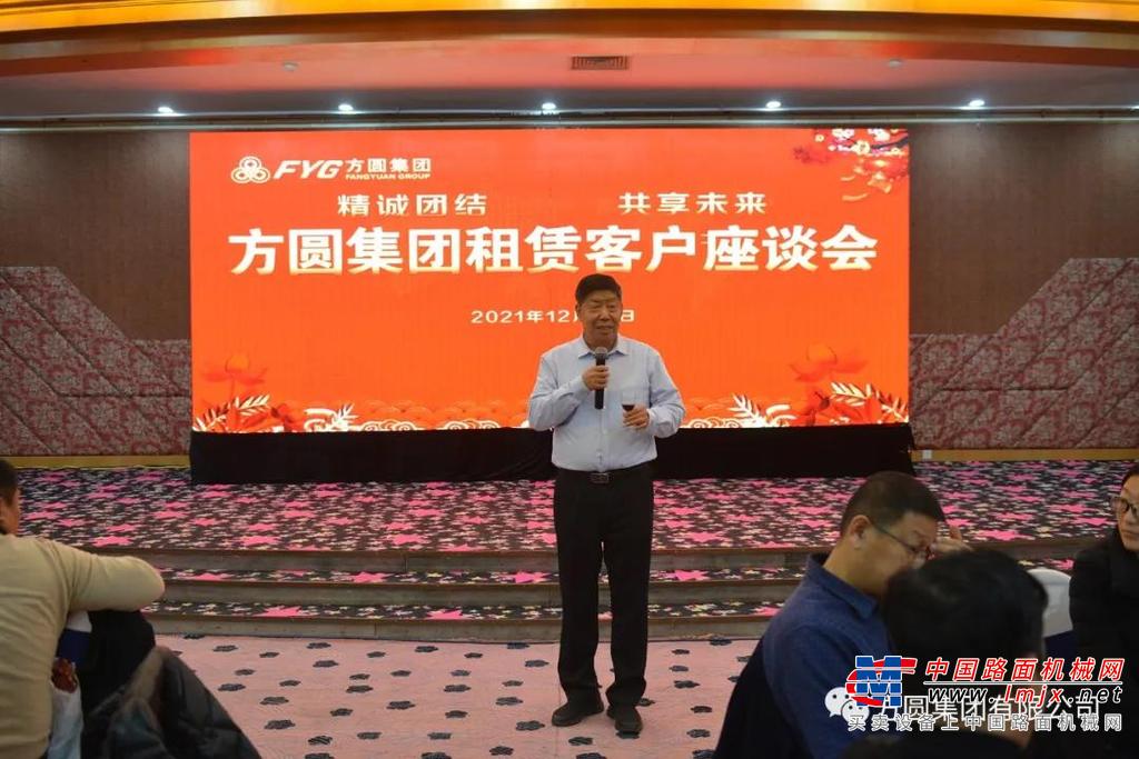 方圆集团总经理刘长城在会上讲话，向各位来宾表示热烈欢迎。接着介绍了方圆集团基本情况和生产经营情况，指出过去的一年，尽管市场形势十分严峻，行业竞争十分激烈，在社会各界的鼎力支持下，方圆集团灵活应对，创新开拓，企业保持稳健发展。指出方圆集团将在新的一年里，进一步创新工艺方式，节能降耗，满足用户需求，守住安全、环保底线，全面加强与客户的沟通交流，在相互理解、相互支持、相互沟通的基础上共同发展。