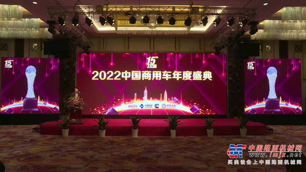 十五载深厚酝酿 2022中国商用车年度车型盛典在京举行
