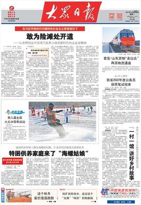 重磅！大众日报头条深度解读这家老牌国企改革之路