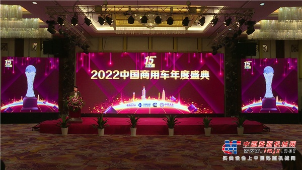 辉煌传承十五载，谋定创新再出发！ 2022中国商用车年度车型盛典在京举行