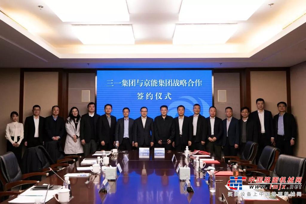 多元深度合作！三一集团与京能集团战略签约