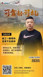 【可靠好司机】王东之：临工一路相伴，富贵不忘桑梓