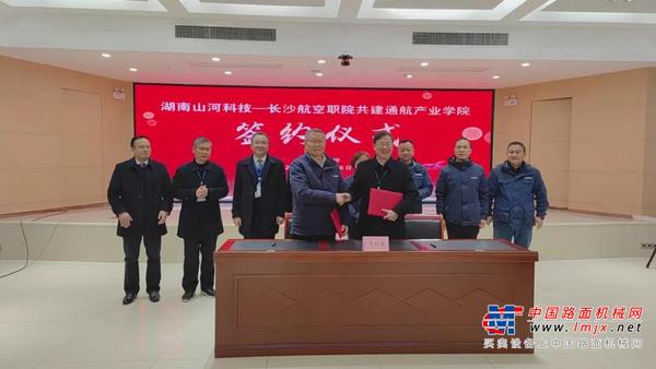 揭开通航产业新篇章！山河科技携手长沙航院打造通航产业学院