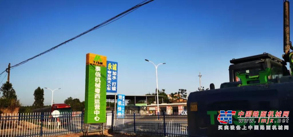 泰信機械廣東粵西運營中心正式成立