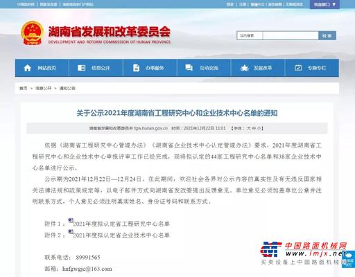 山河智能再获肯定！现代凿岩设备湖南省工程研究中心获批建立