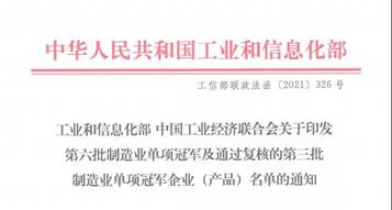 实力加冕！三一履带起重机荣获国家级“制造业单项冠军”
