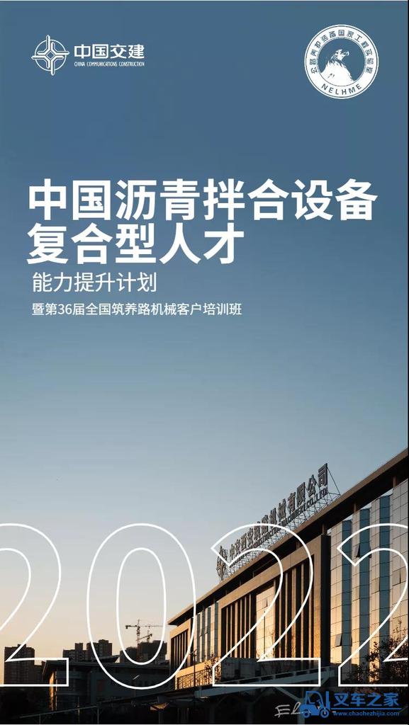 全网在线观看超6000人！中交西筑第36届全国筑养路机械客户培训班完美收官