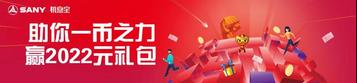 送红米手机！12月30日中午12点三一机惠宝起重机专场直播，元旦福利提前“享”