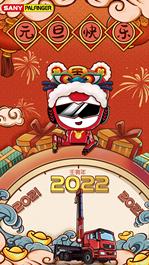 三一帕尔菲格祝大家新年快乐 Happy New Year